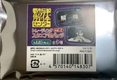 都市伝説解体センター　トレーディングスクエアバッジ4種　(廻屋抜き)