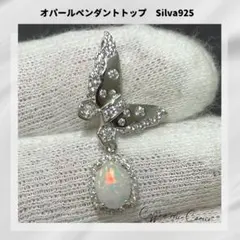 オパールペンダントトップ　オパールペンダント　蝶　♡