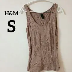 タンクトップ【S】 H&M ライトブラウン シンプル 秋冬 くすみカラー