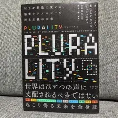 PLURALITY