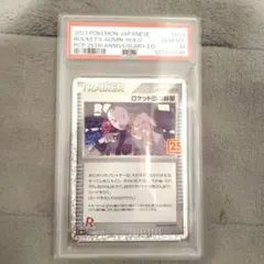 PSA10 ロケット団の幹部 25th ANNIVERSARY