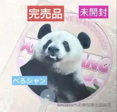 パンダ シャンシャン うちわ 雅安パンダ基地 新品未使用未開封 - メルカリ