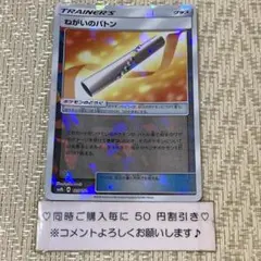 【24832】ポケモンカード　ねがいのバトン　グッズ　sm8b ミラーのサムネイル