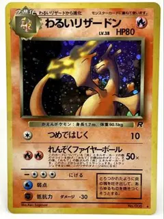 わるいリザードン ☆ ポケモンカード☆web 042/048 - メルカリ