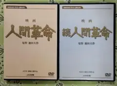 2026年最新】映画 人間革命の人気アイテム - メルカリ