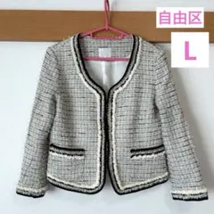 自由区　ツイード ノーカラージャケット L