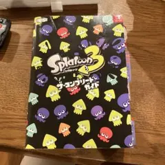 スプラトゥーン　ガイド