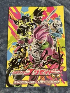 仮面ライダー 平成ジェネレーションズ ビルド＆エグゼイド