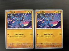 リオル（でんこうせっか）2枚セット