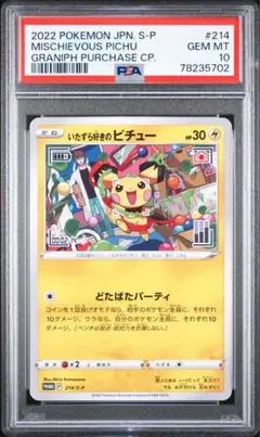 psa10 ポケモンカードゲーム