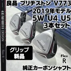 ブリヂストン●TourStage V773 (中古品)3本 フルセット ブリヂストン ツアーステージ V773 フルセット