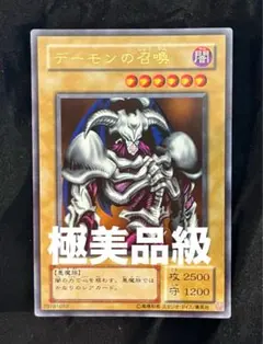 遊戯王 デーモンの召喚 初期 レリーフ - メルカリ