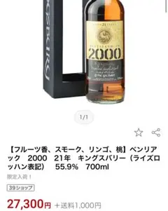 Kingsbury Benriach 2000 21年 シングルモルト - メルカリ