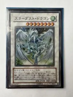 スターダスト・ドラゴン スーパーレア DP08-JP014
