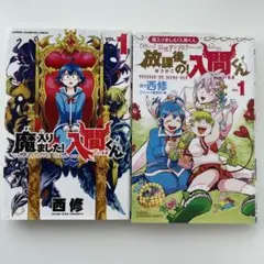魔入りました！入間くん ファンブック 小説 カルエゴ外伝 魔フィアまとめ売り 魔入りました！入間くん 公式ファンブック、カルエゴ外伝 まとめ売り