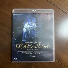 美品】『ロミオとジュリエット』 B日程 星組 Blu-ray - メルカリ