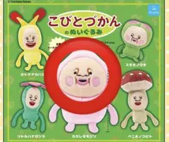【新品未開封】こびとづかん カクレモジリ ぬいぐるみ