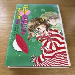 【希少レア】　ふーことユーレイ　10冊　初版　まとめ売り 希少レア】 ふーことユーレイ 10冊 初版 まとめ売り - メルカリ