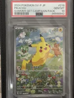 ピカチュウ：ポケカの夏がキタ！プロモカードGetキャンペーン！ PROMO