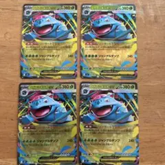 メガフシギバナEX 4枚セット