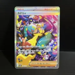 ポケモンカード カナリィ SAR トレーナーズ