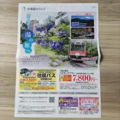 伊東園ホテルズ 宿泊割引クーポンチラシのサムネイル