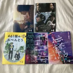 なにわ男子　フライヤー　映画　セカコイ　まとめ売り