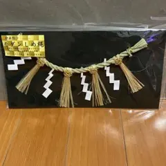 しめ縄 注連縄 ミニ モダンしめ縄 水引 紙垂 しで セットのサムネイル
