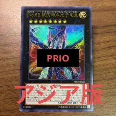 銀河眼の光子竜 PHSW-JP011 初版アルティメット UL レリーフ仕様