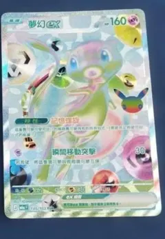 포켓몬 カード ミュウFUR 外国語版 30th 004