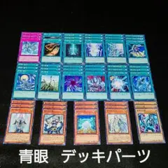 遊戯王 No.239 爆安!!〘青眼 デッキパーツまとめ売りセット！〙