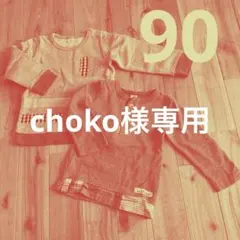 男の子90㎝ラキエーベ長袖トレーナー2点セット（グレー・ターコイズ）