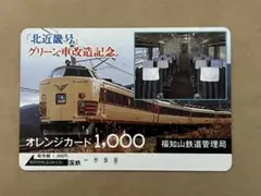 2026年最新】オレンジカード未使用 国鉄の人気アイテム - メルカリ
