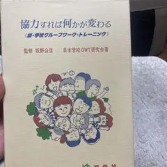 18-協力すれば何かが変わる