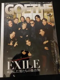 GOETHE 2025年　11月号 EXILE特集