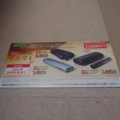 送料無料 IQOSイルマi 2500円オフ クーポン
