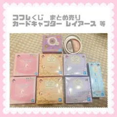 CLAMP レイヤース カードキャプターさくら コナン おジャ魔女ドレミ コフレ