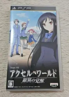 PSP アクセル・ワールド 銀翼の覚醒