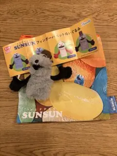 パペットスンスン フィンガーパペット ポーチ ２点セット ゾンゾン スンスン