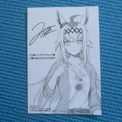 ウマ娘シンデレラグレイ第7巻購入特典ポストカード