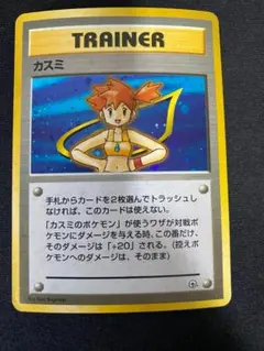 ポケモンカード カスミ トレーナーカード 旧裏