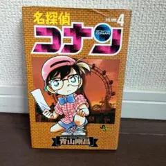 初版・帯付】名探偵コナン 14巻 青山剛昌 四知堂 - メルカリ