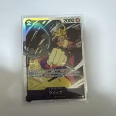ウソップ OP17-080