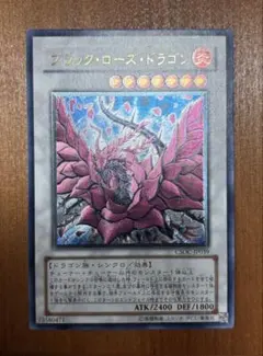 遊戯王カード　ブラックローズドラゴン　レリーフ　アルティメットレア、メルカリ便 遊戯王カード ブラックローズドラゴン レリーフ アルティメットレア