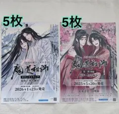 魔道祖師　サウンドトラック　 フライヤー 魔道祖師 サウンドトラック フライヤー 10 - メルカリ