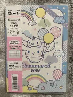サンリオ シナモロール 2026年 スケジュール帳 A6サイズ 新品未使用