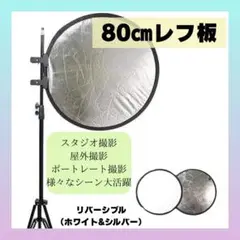 撮影用丸レフ板 直径80cm 銀白 2 in 1 収納　キャリングバッグ付き