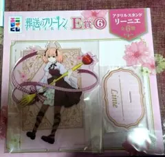 葬送のフリーレン リーニエ アクリルスタンド