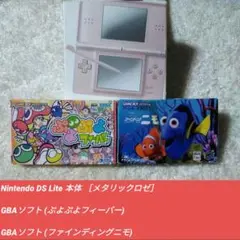 [箱説付]ニンテンドーDS Lite（メタリックロゼ）本体 + GBA2本セット