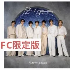 Travisjapan 影ニモ日向ニモ FC盤4形態セット - メルカリ